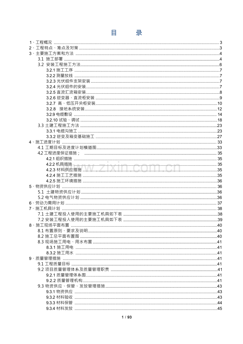 分布式光伏发电项目施工组织设计.docx_第2页