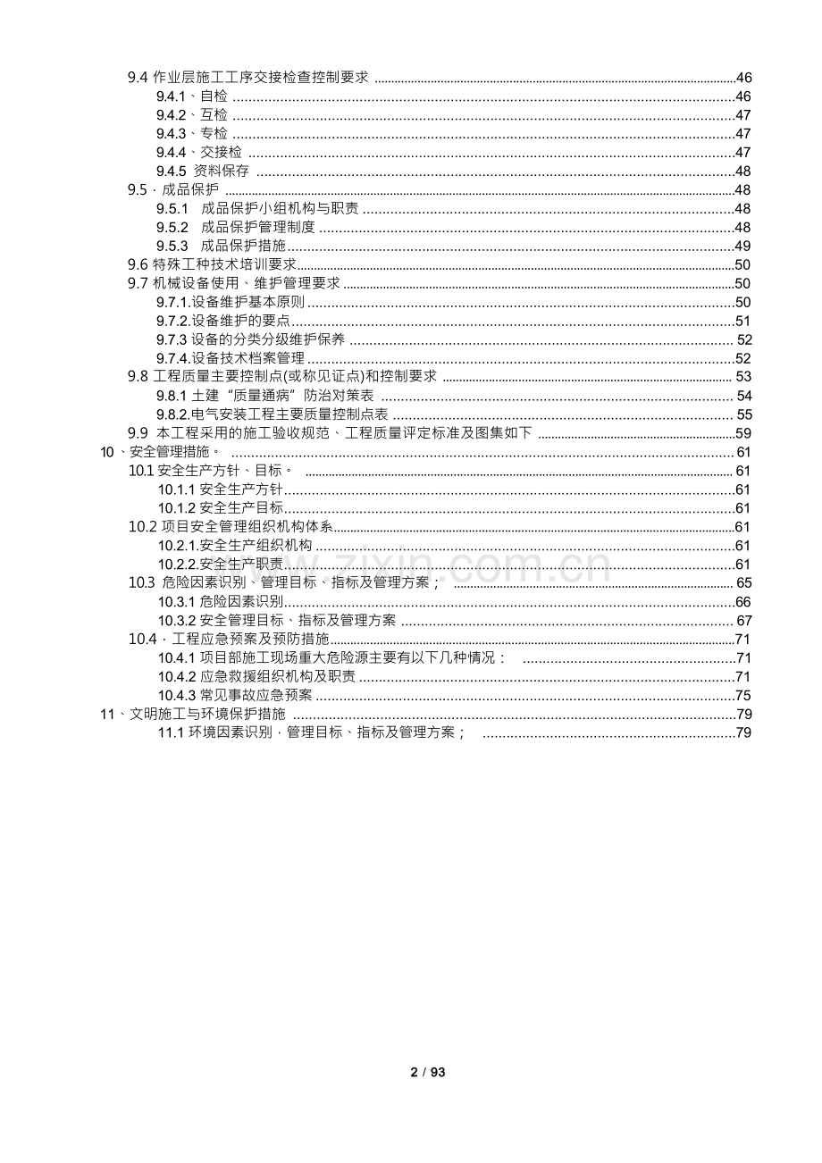 分布式光伏发电项目施工组织设计.docx_第3页