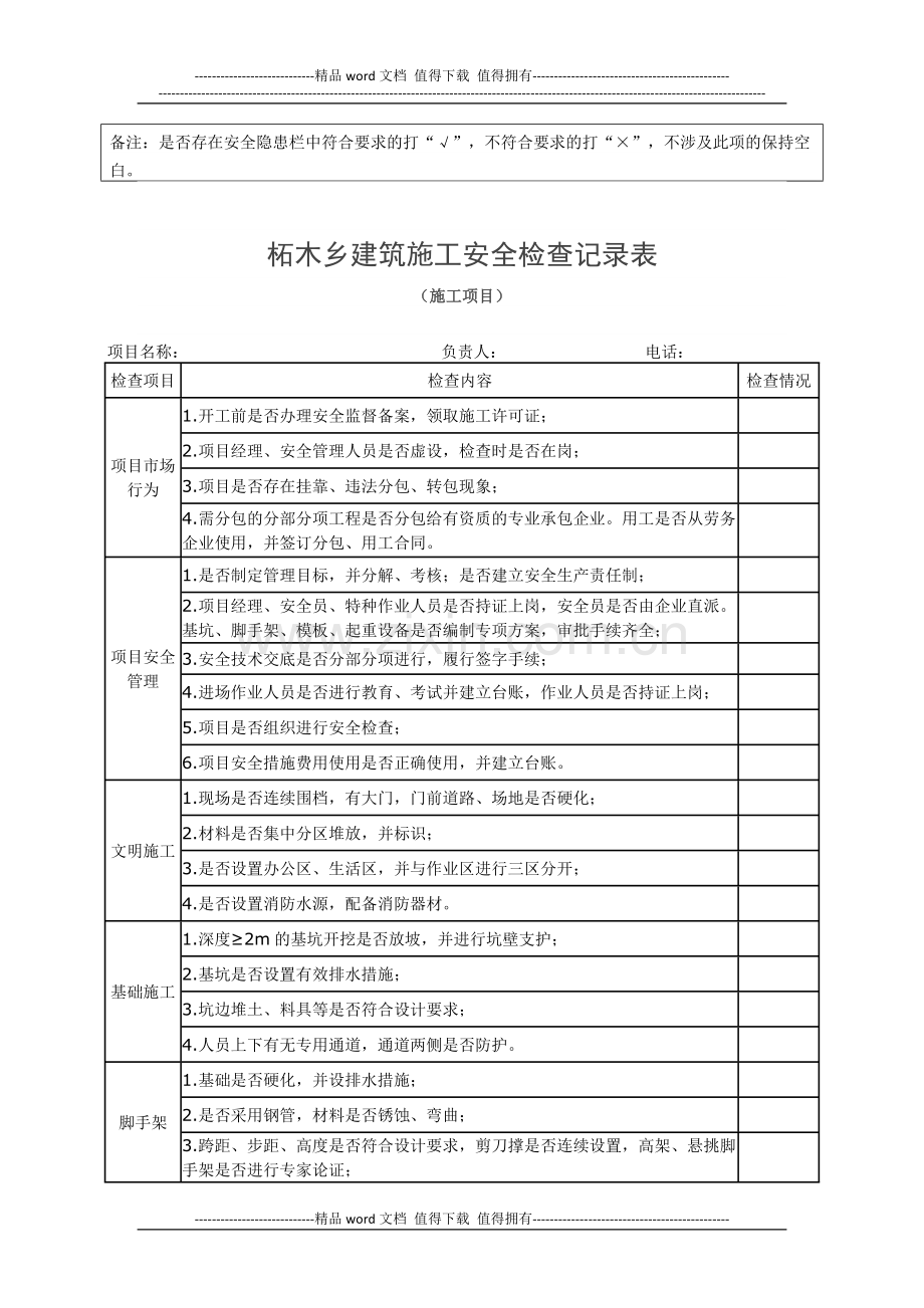 建筑施工检查记录表.doc_第2页