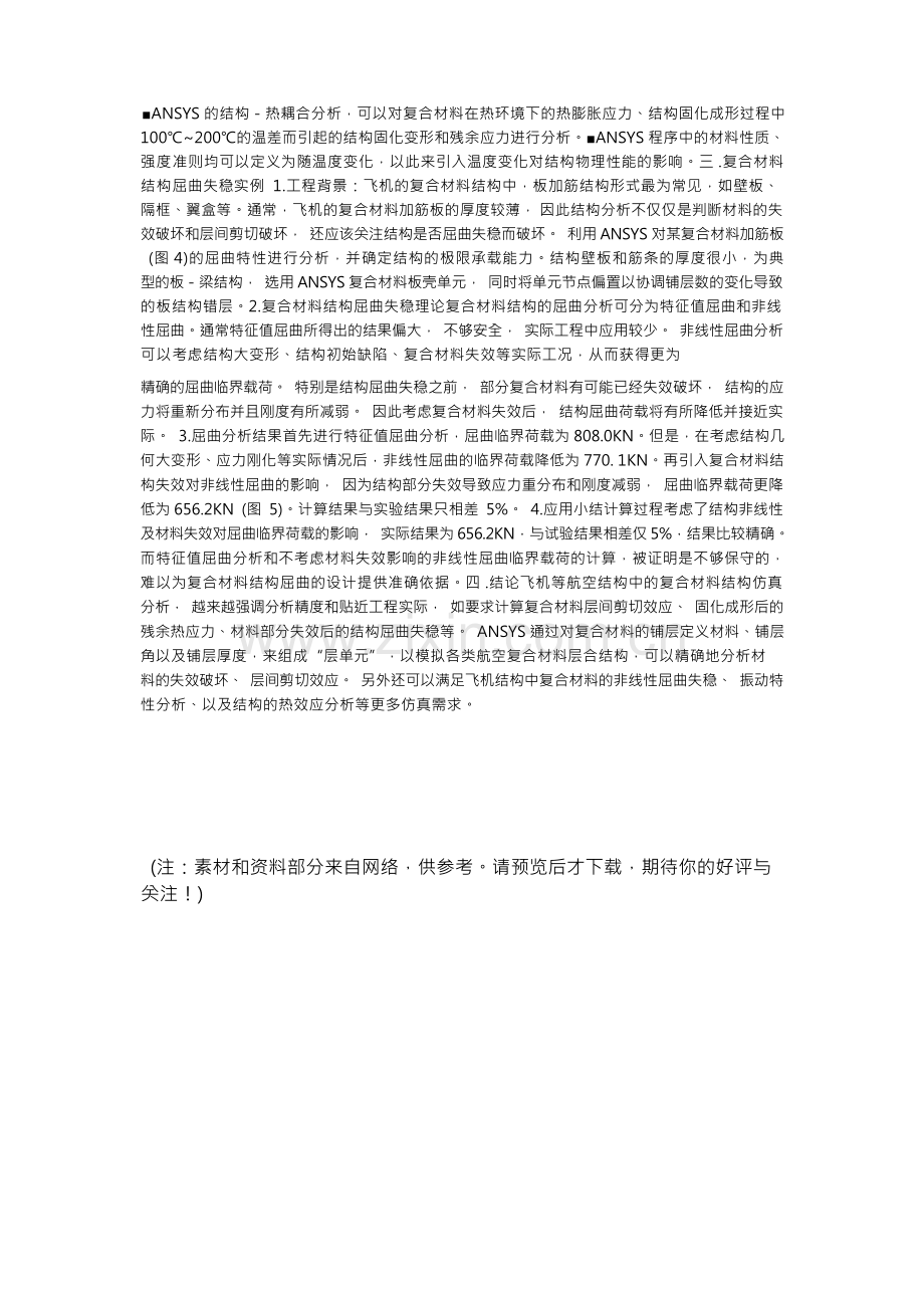 ANSYS复合材料仿真分析及其在航空领域的应用.docx_第3页