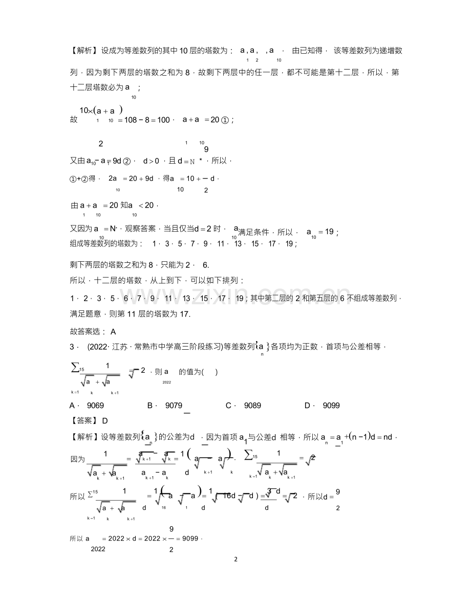 2023年高考数学数列的综合应用专项练习题(含答案解析).docx_第3页