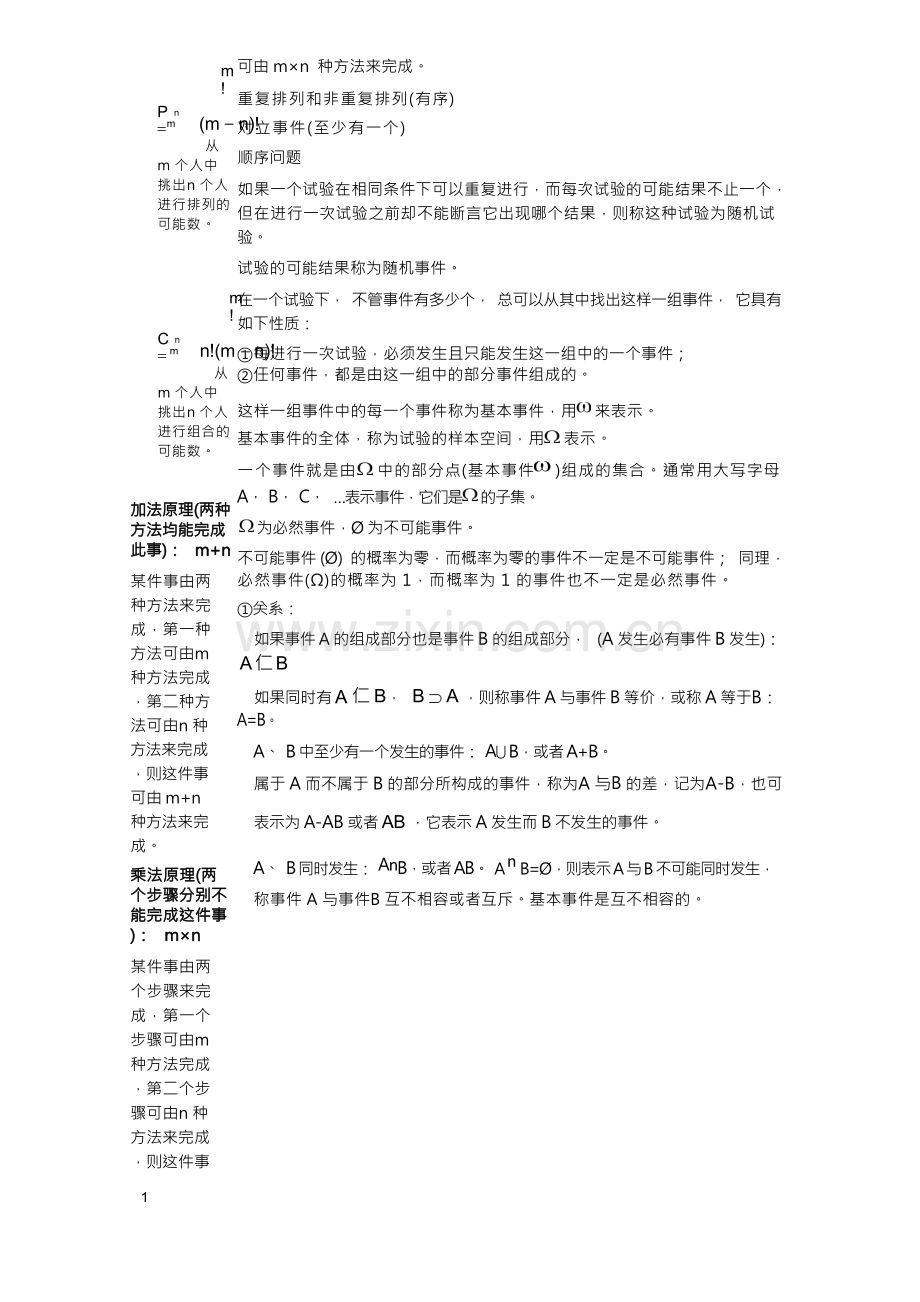 概率论与数理统计公式整理.docx_第2页