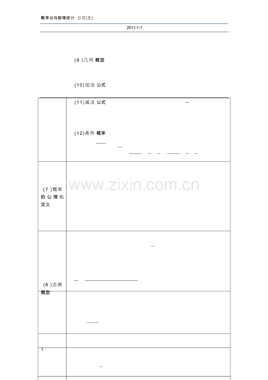 概率论与数理统计公式整理.docx_第3页