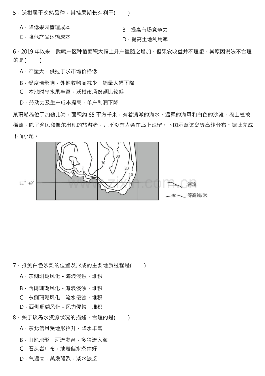 2023年高考地理全国甲卷模拟试卷【附参考答案】.docx_第2页