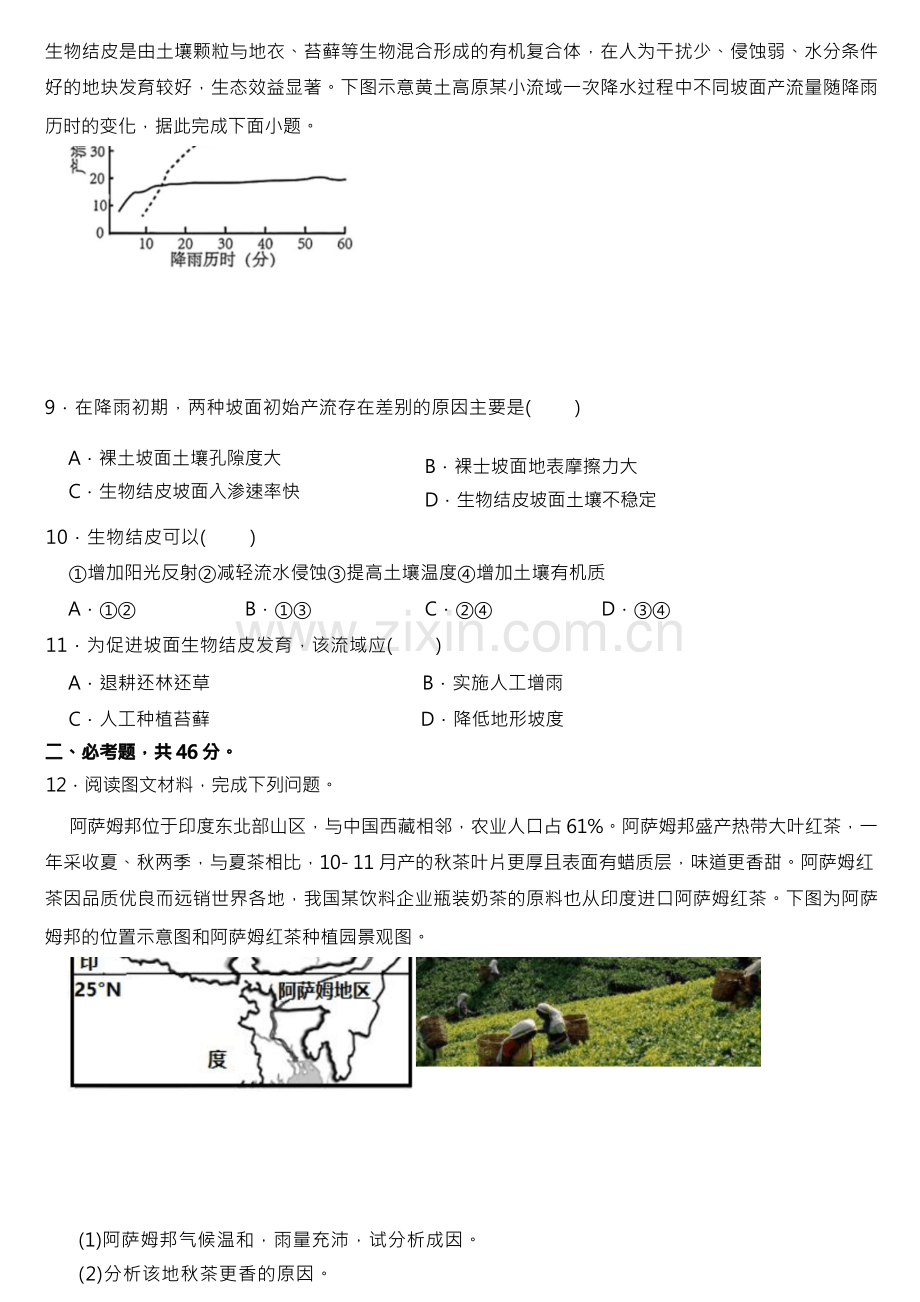 2023年高考地理全国甲卷模拟试卷【附参考答案】.docx_第3页