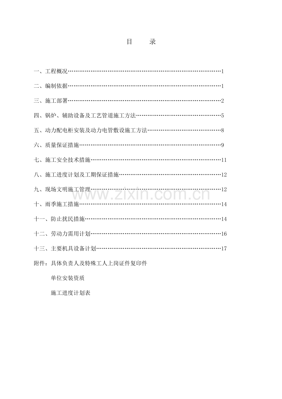 紫薇星座施工组织设计方案.doc_第2页