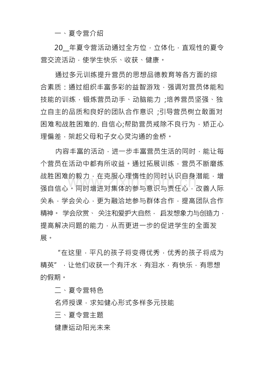 学生暑假活动的策划方案范文.docx_第3页