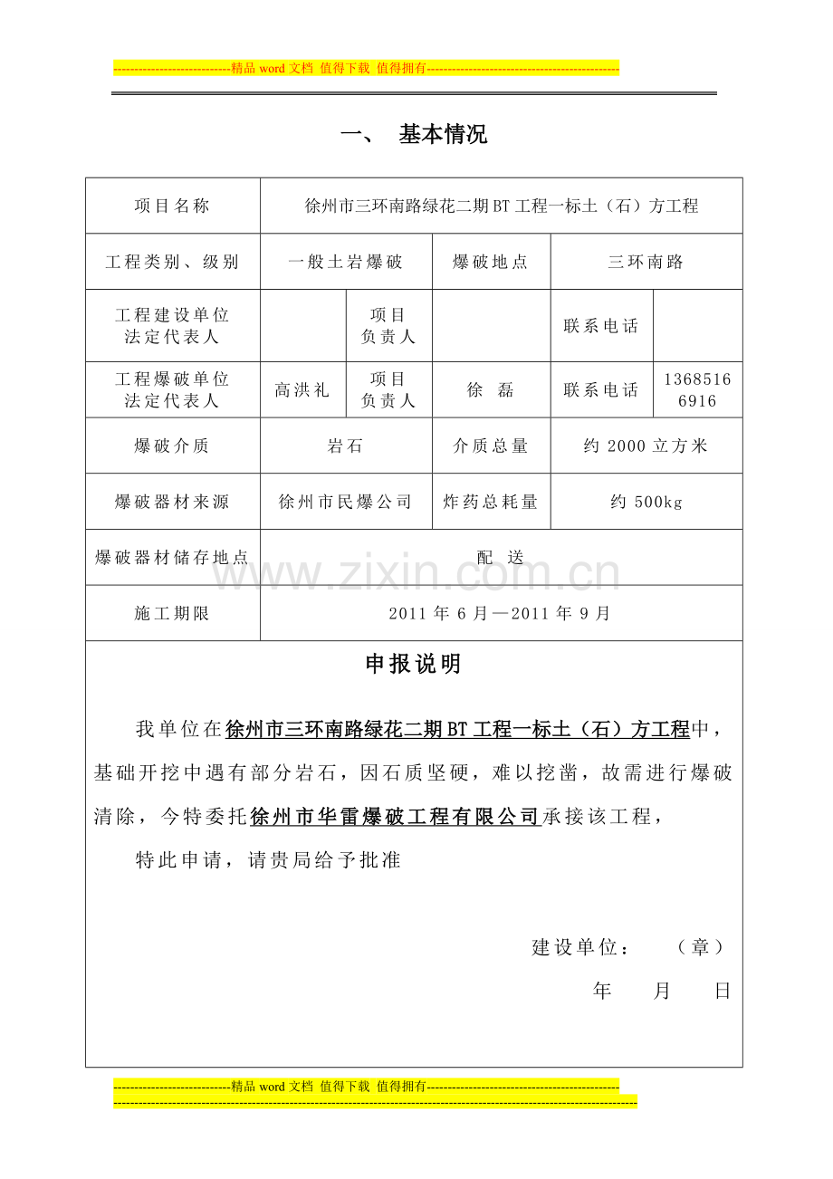 三环路爆破施工方案-003.doc_第3页