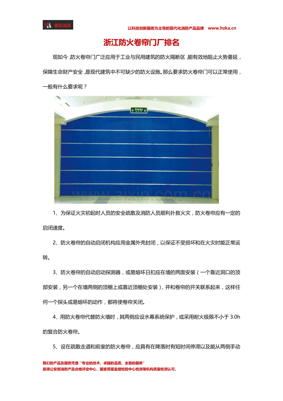 浙江防火卷帘门厂排名.docx_第1页