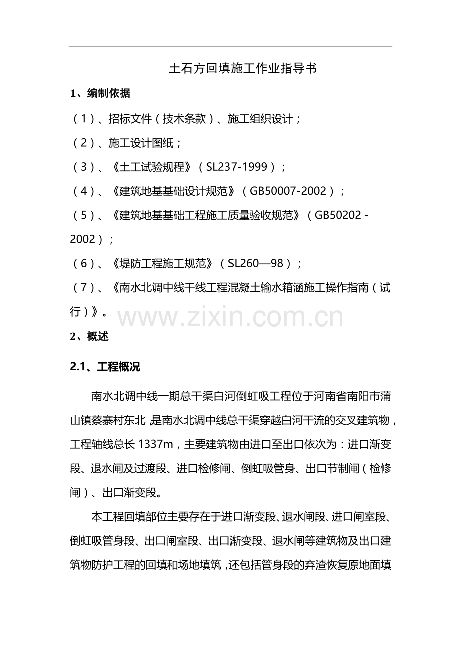 土石方回填施工作业指导书.doc_第3页