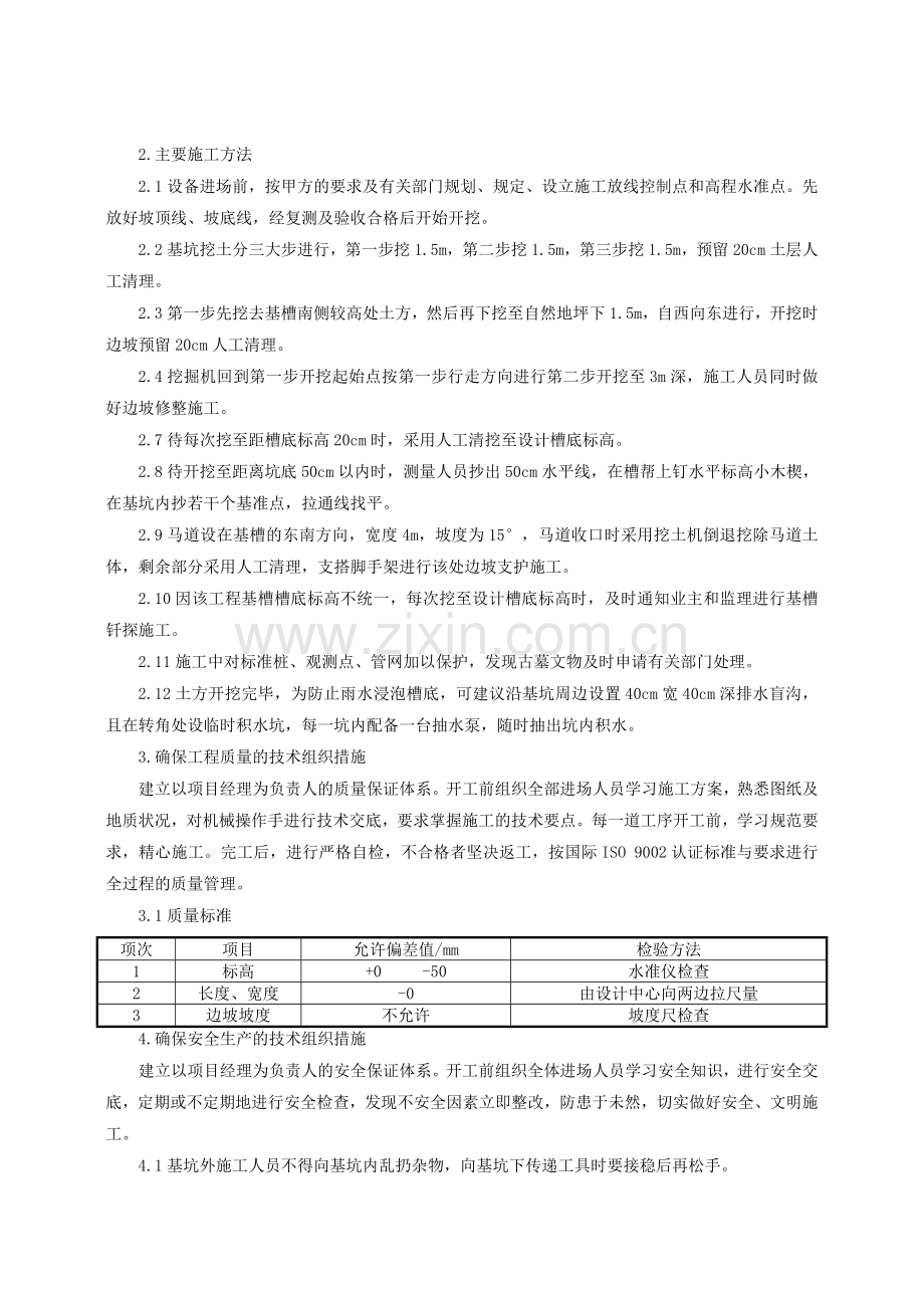 土方开挖、基坑支护及降水安全专项施工方案.doc_第3页