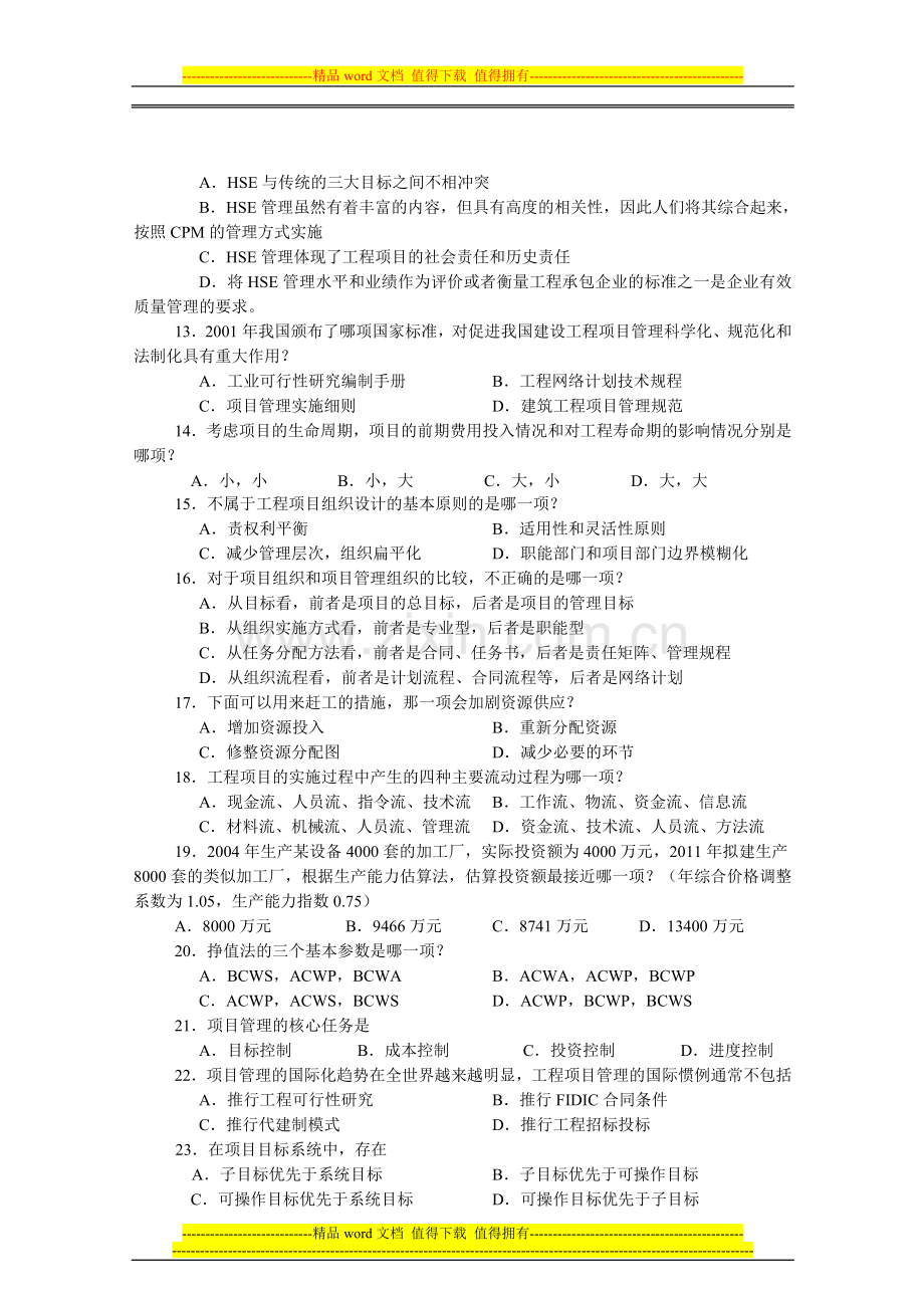 06087-工程项目管理.doc_第2页