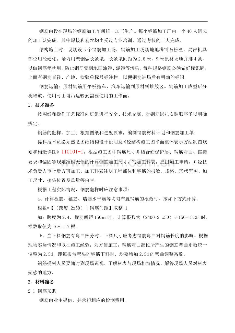 钢筋工程施工方案.docx_第3页