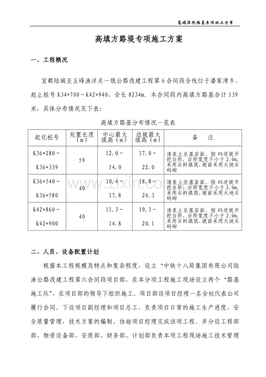 高填深挖路基施工技术方案.doc_第1页