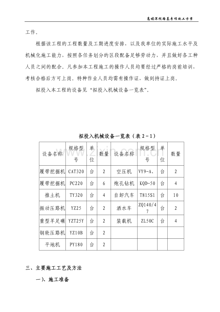 高填深挖路基施工技术方案.doc_第2页