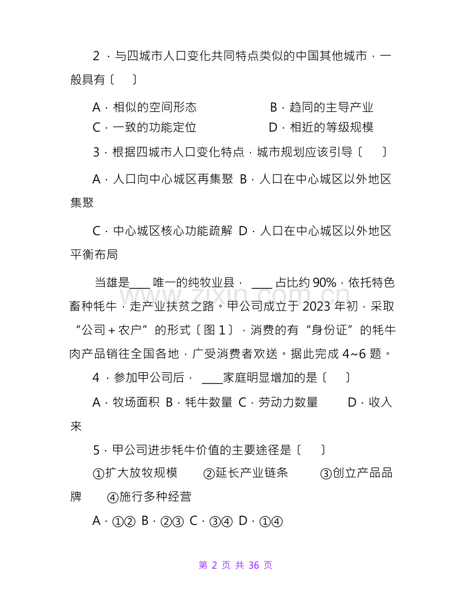 2023年内蒙古高考文科综合试题和答案文字版.docx_第2页