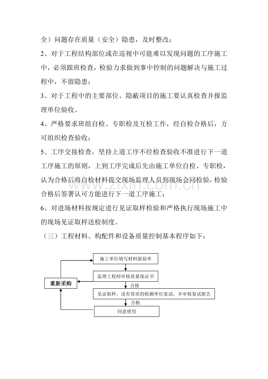 样板房施工方案.doc_第3页