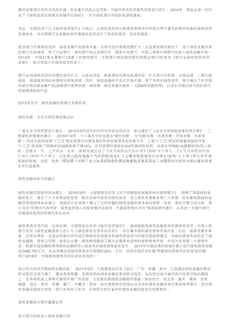 中国绿色金融的演进与发展.docx_第3页