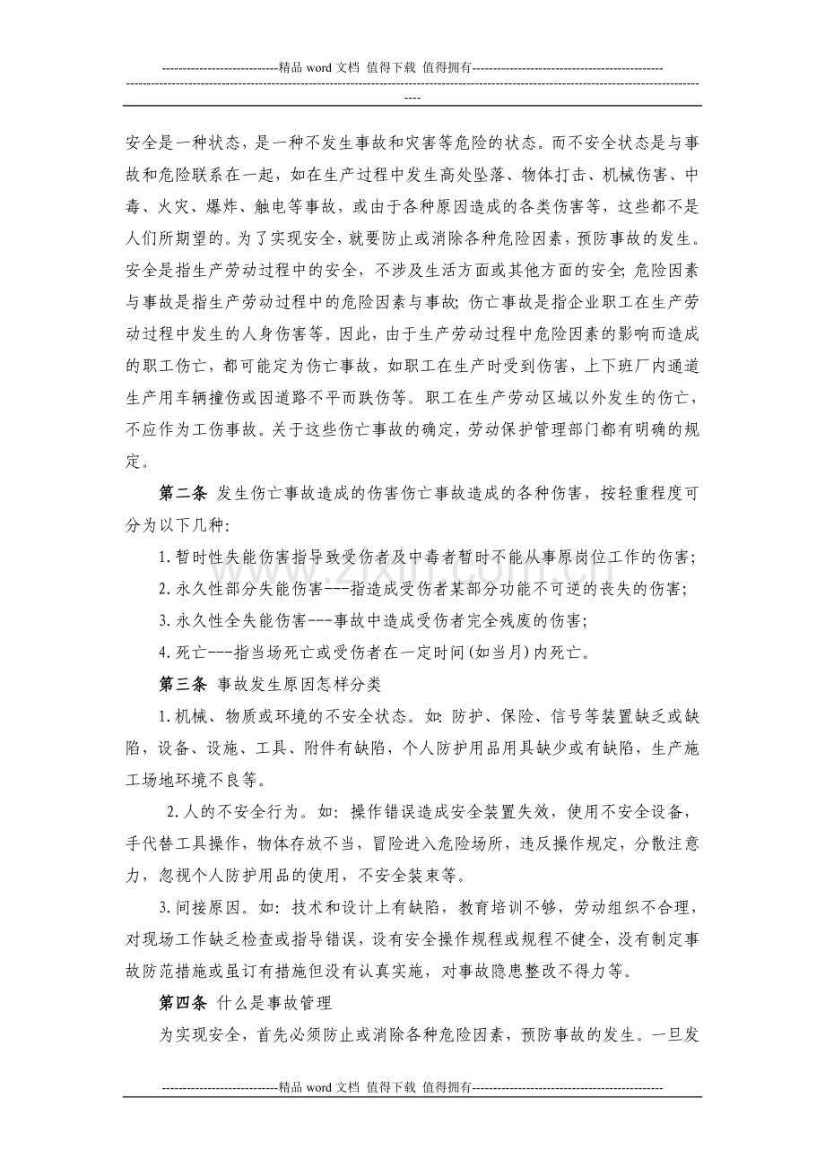 安全施工紧急预案措施.doc_第2页