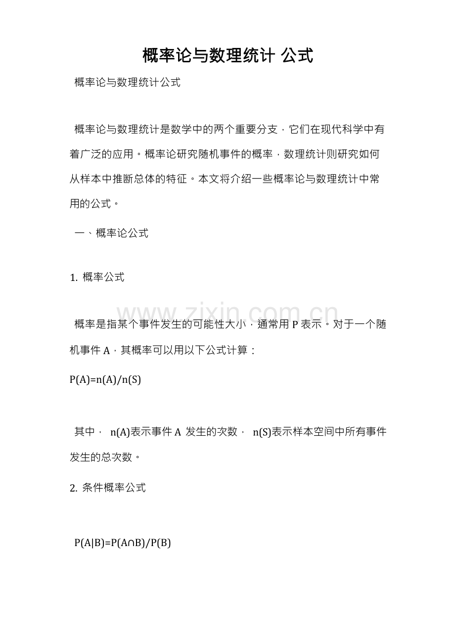 概率论与数理统计 公式.docx_第1页