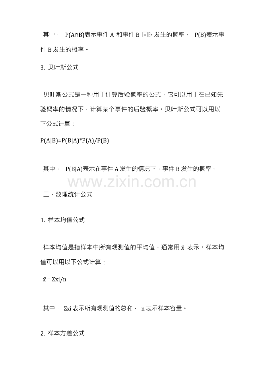 概率论与数理统计 公式.docx_第3页