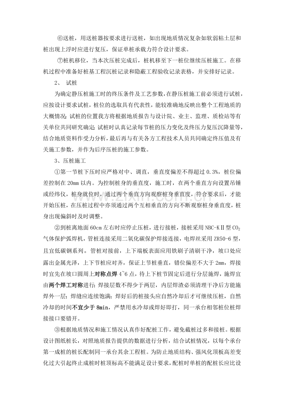 静压预应力管桩施工专项方案.doc_第3页