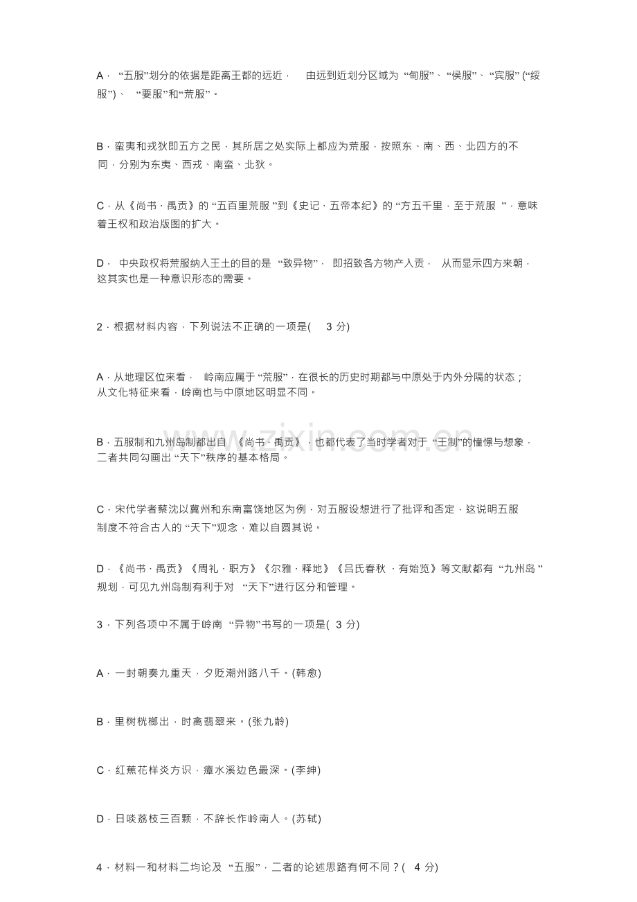 2023年新高考全国Ⅰ卷模拟考试语文试题(含答案).docx_第3页