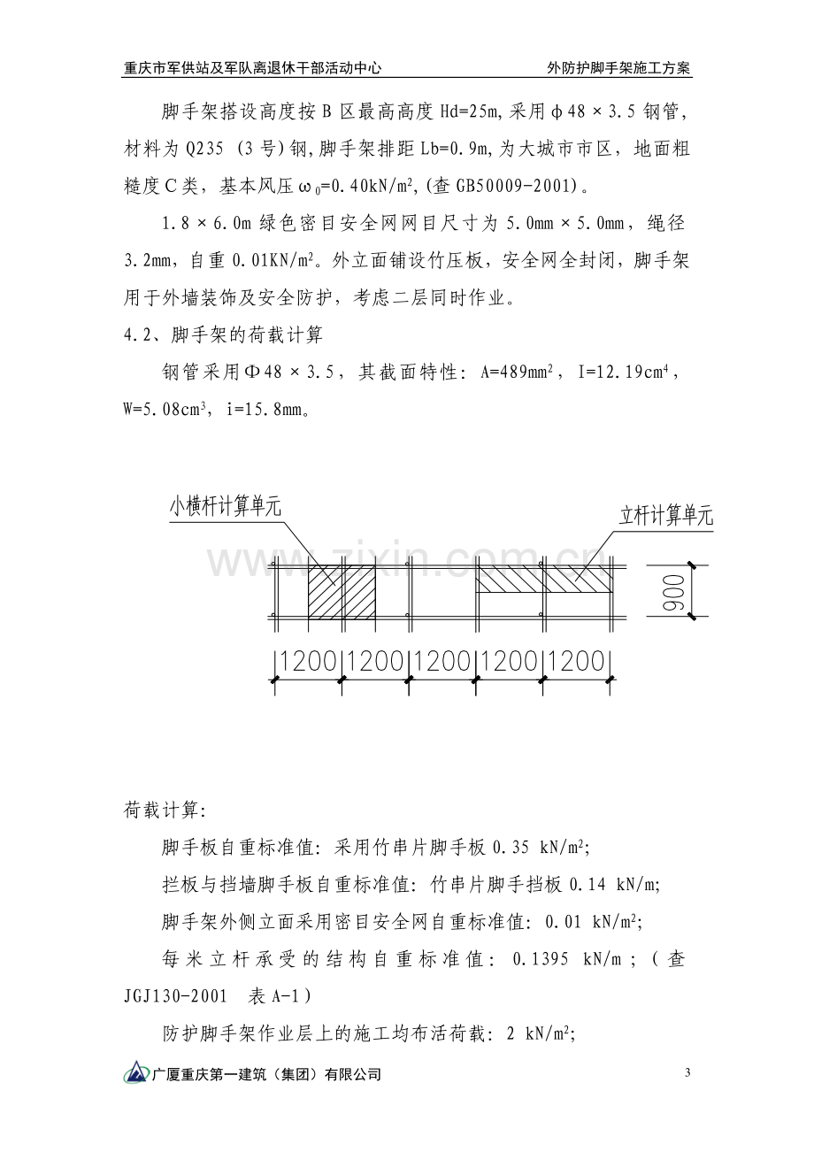 外防护脚手架搭设施工方案.doc_第3页