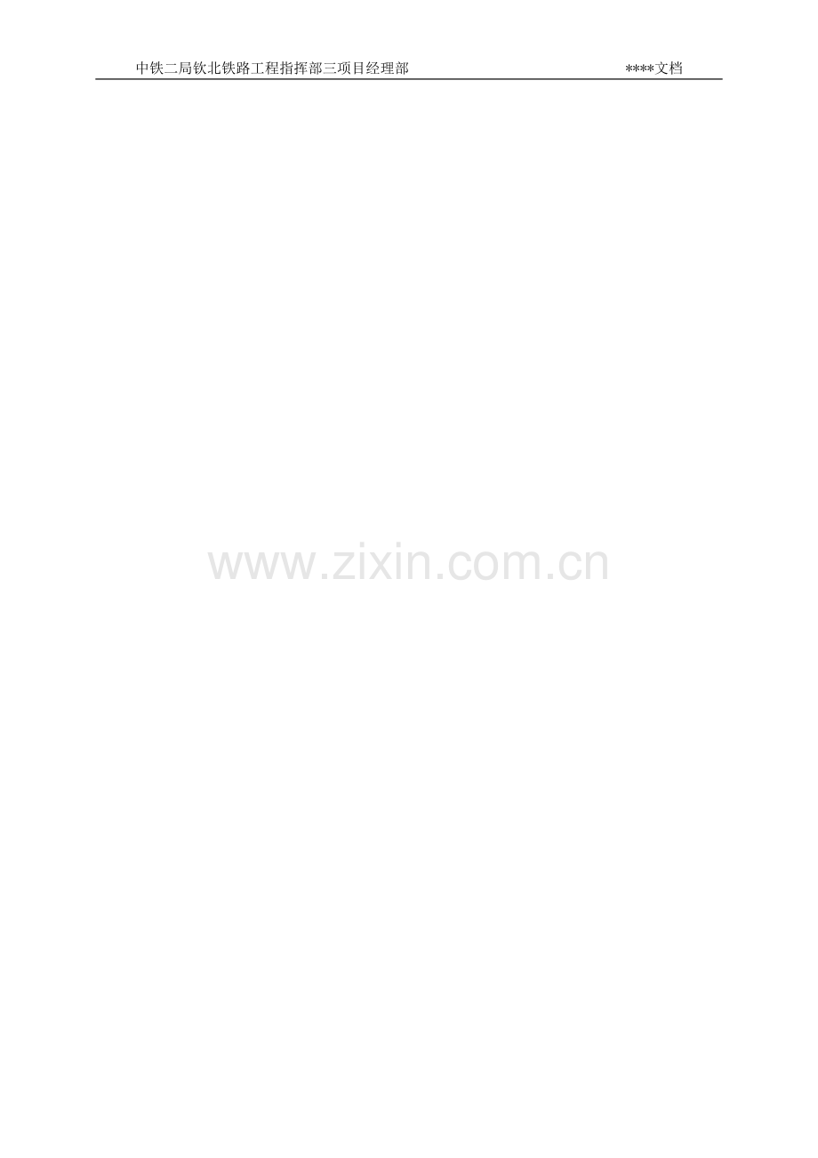 专项施工技术方案格式.docx_第2页