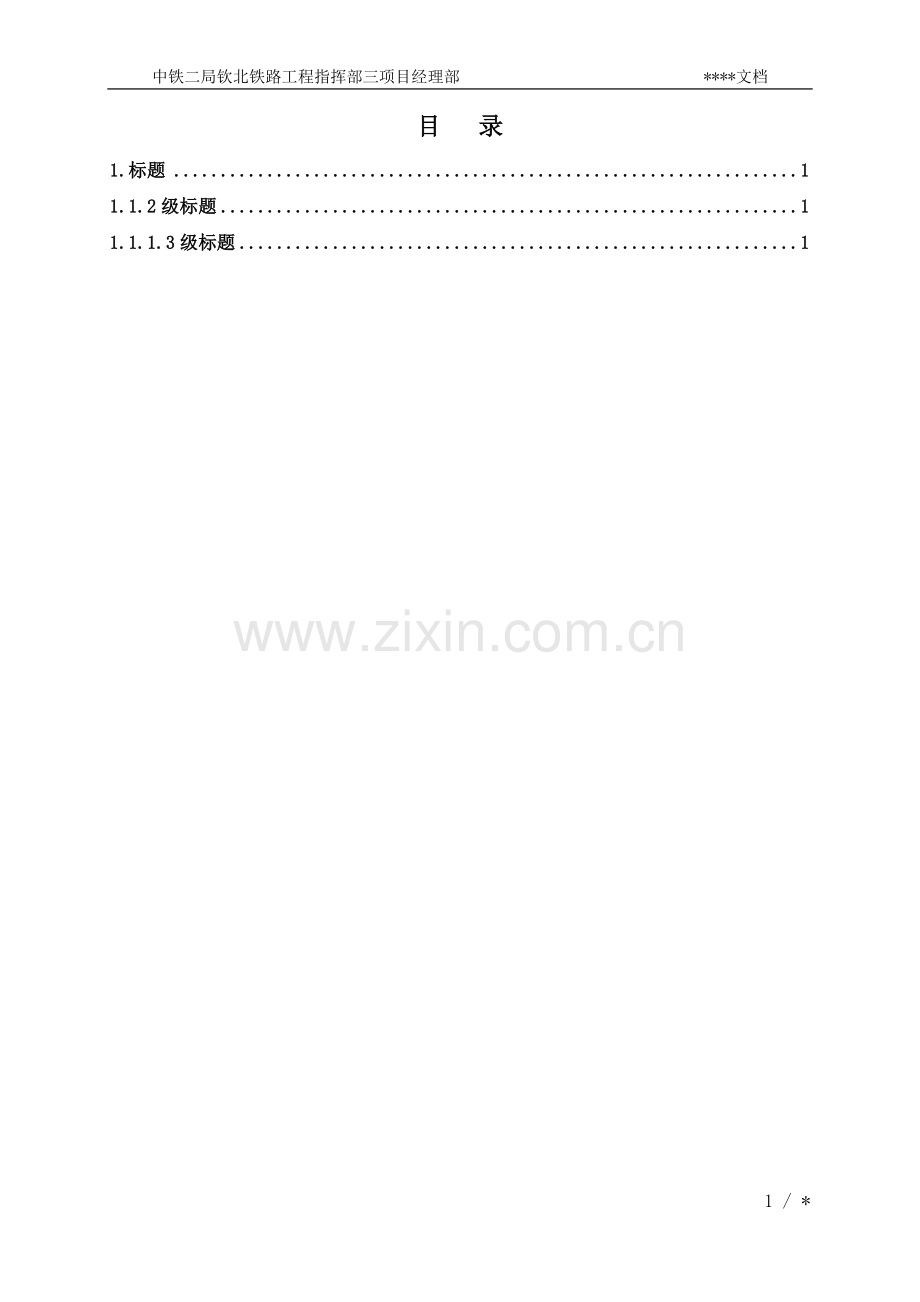 专项施工技术方案格式.docx_第3页