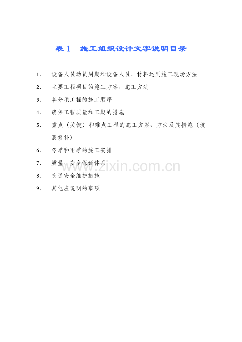 沥青路面铣刨摊铺施工组织设计(排版后711).doc_第3页