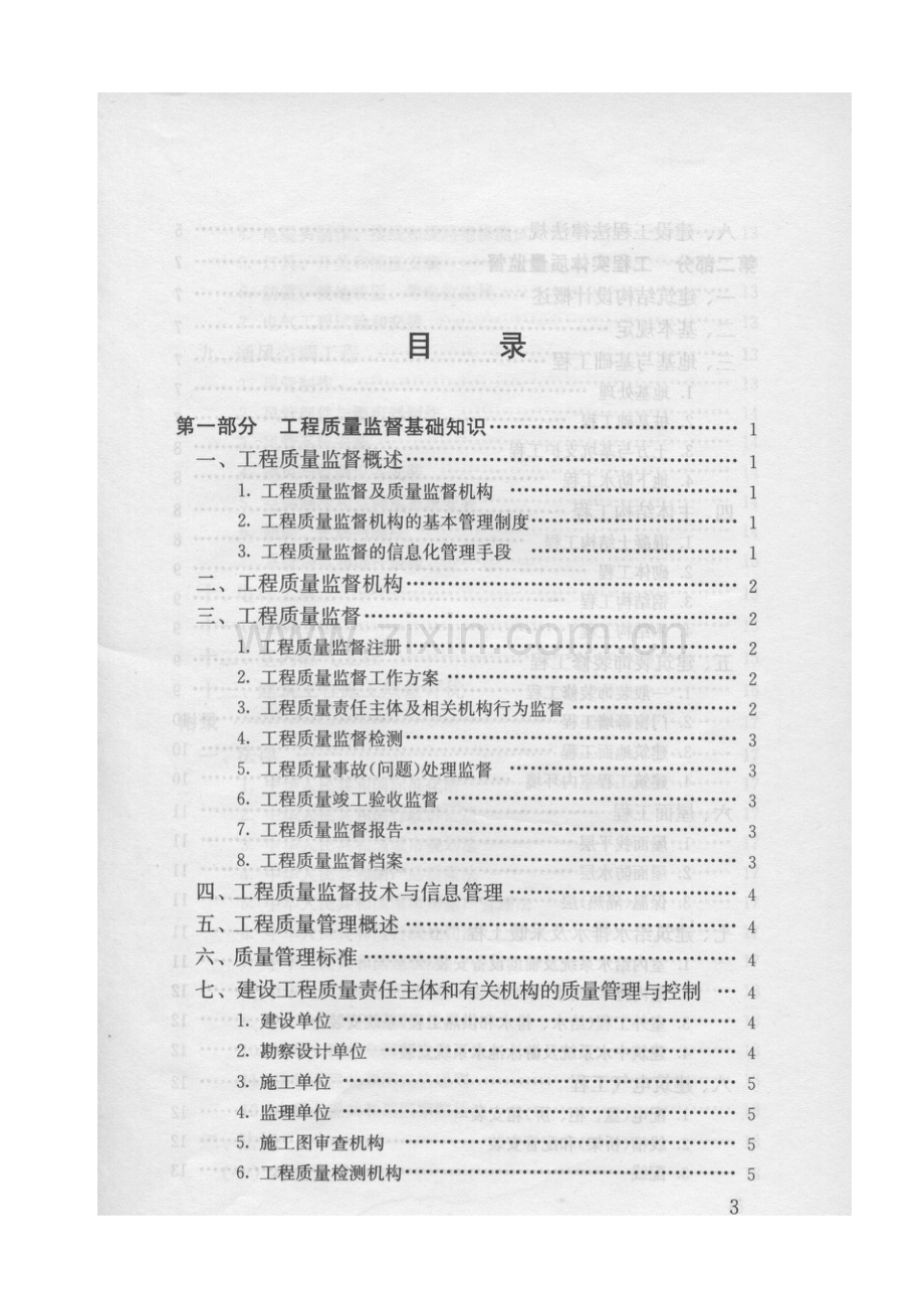 建设工程质量监督机构和人员考核培训大纲.doc_第2页