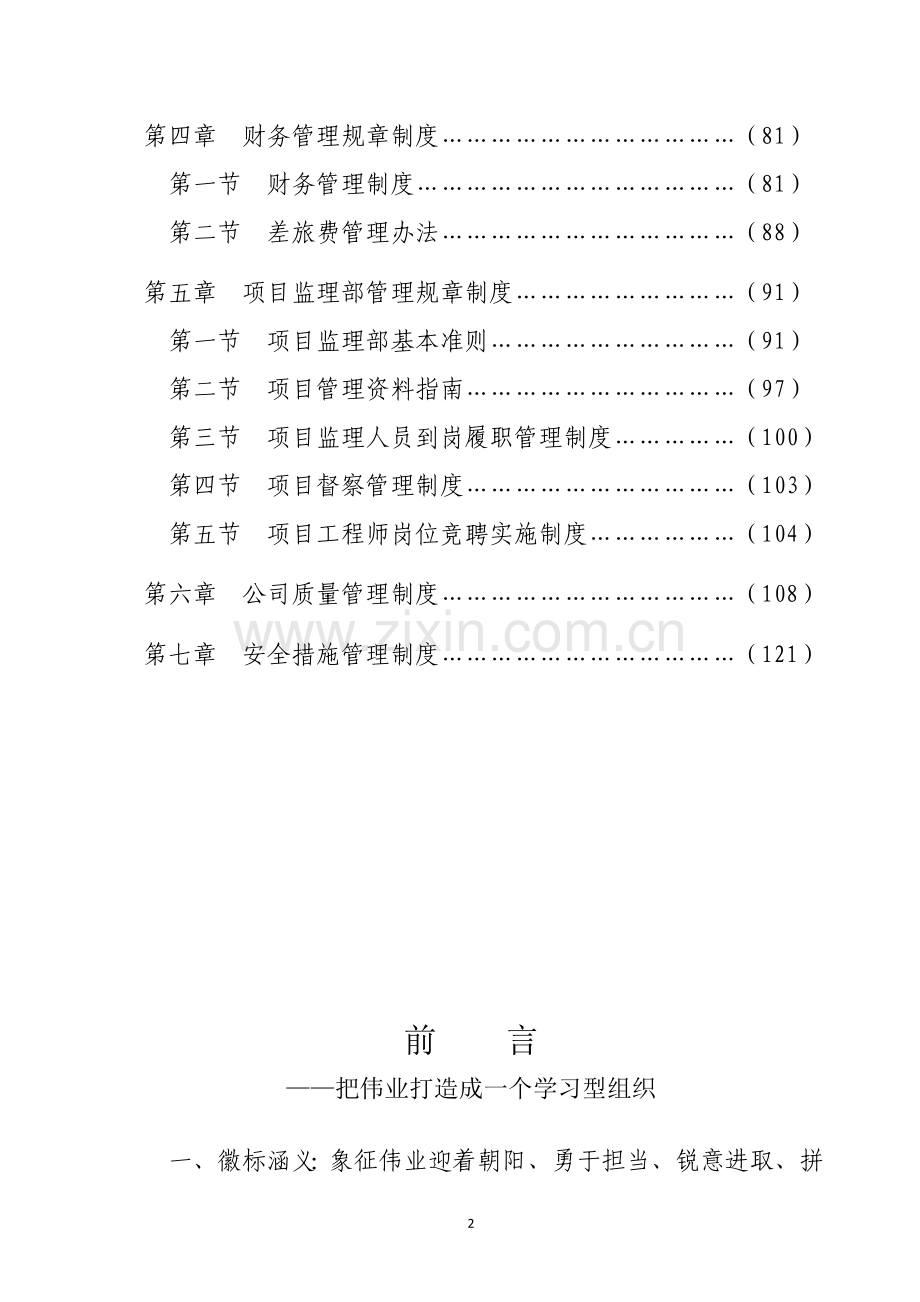 工程监理公司规章制度.doc_第3页