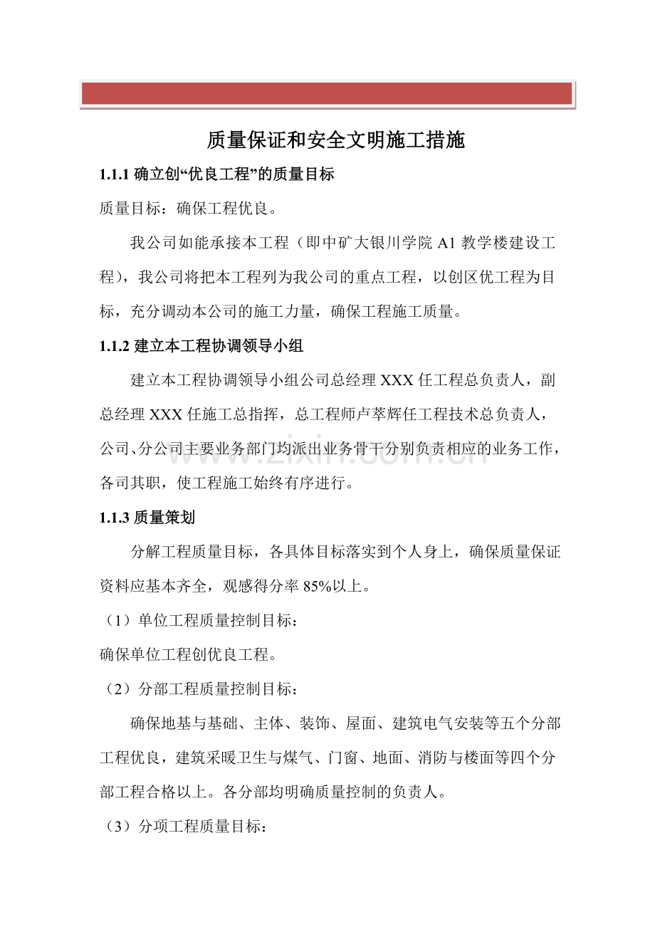 质量保证和安全文明施工措施.doc_第2页