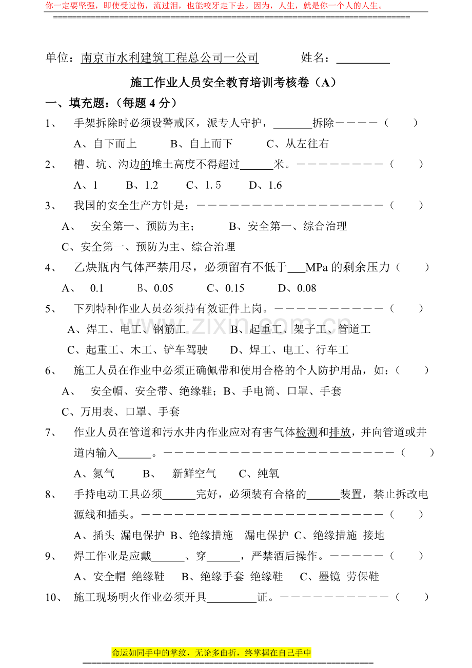 施工作业人员安全教育培训考核卷(A).doc_第1页