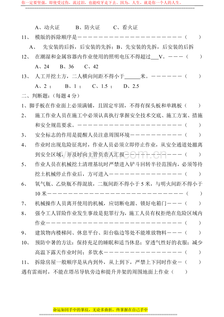 施工作业人员安全教育培训考核卷(A).doc_第2页