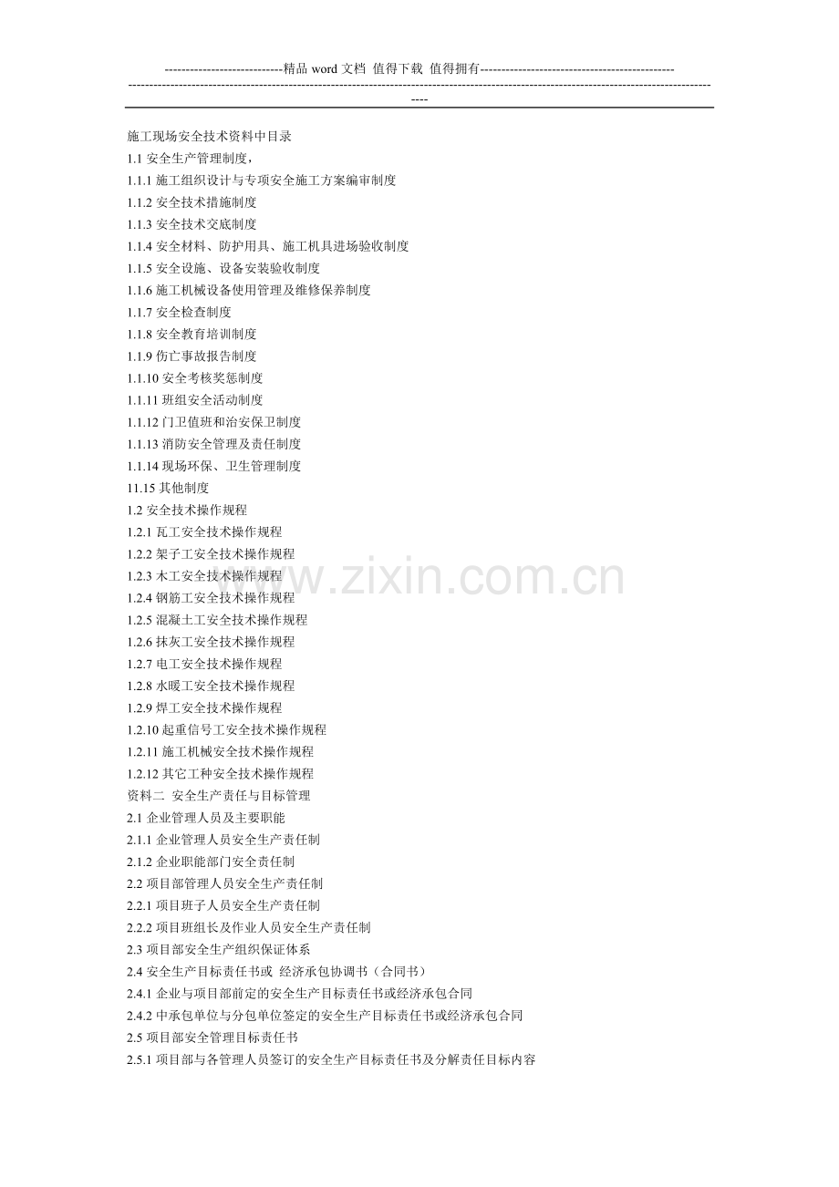 施工现场安全技术资料中目录.doc_第1页