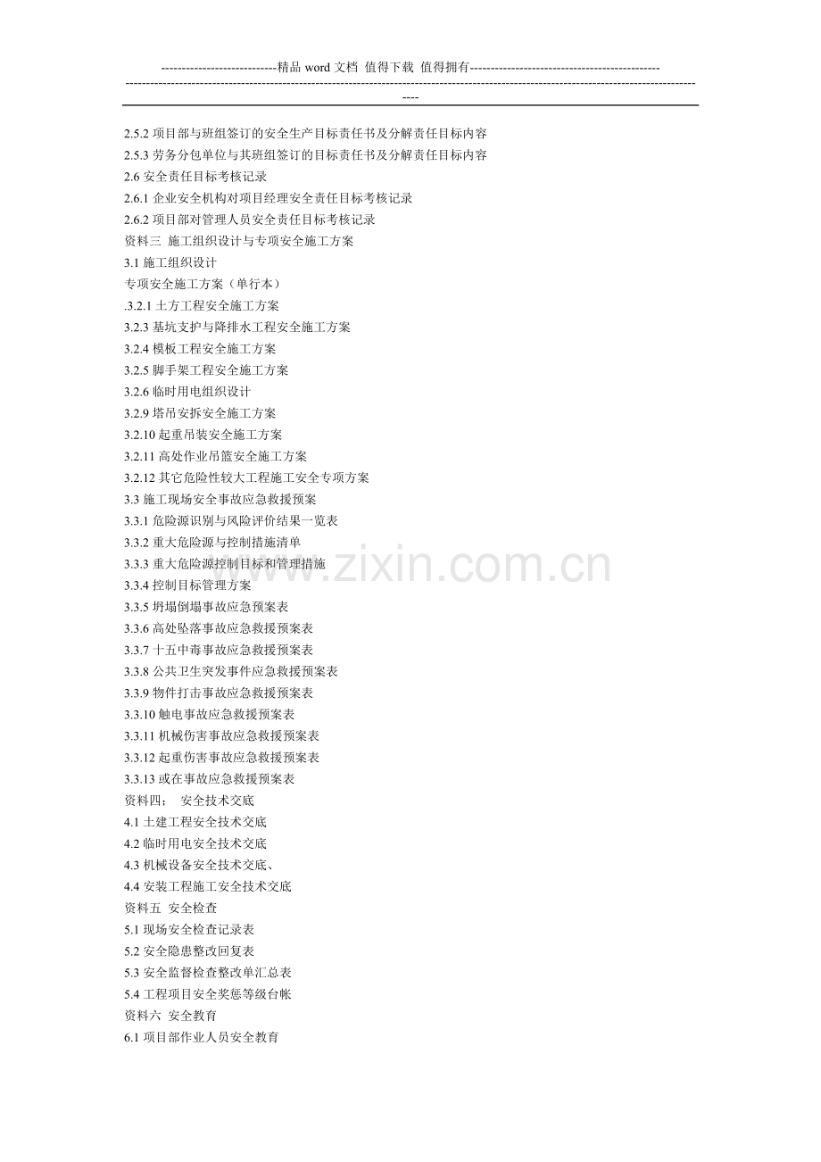 施工现场安全技术资料中目录.doc_第2页