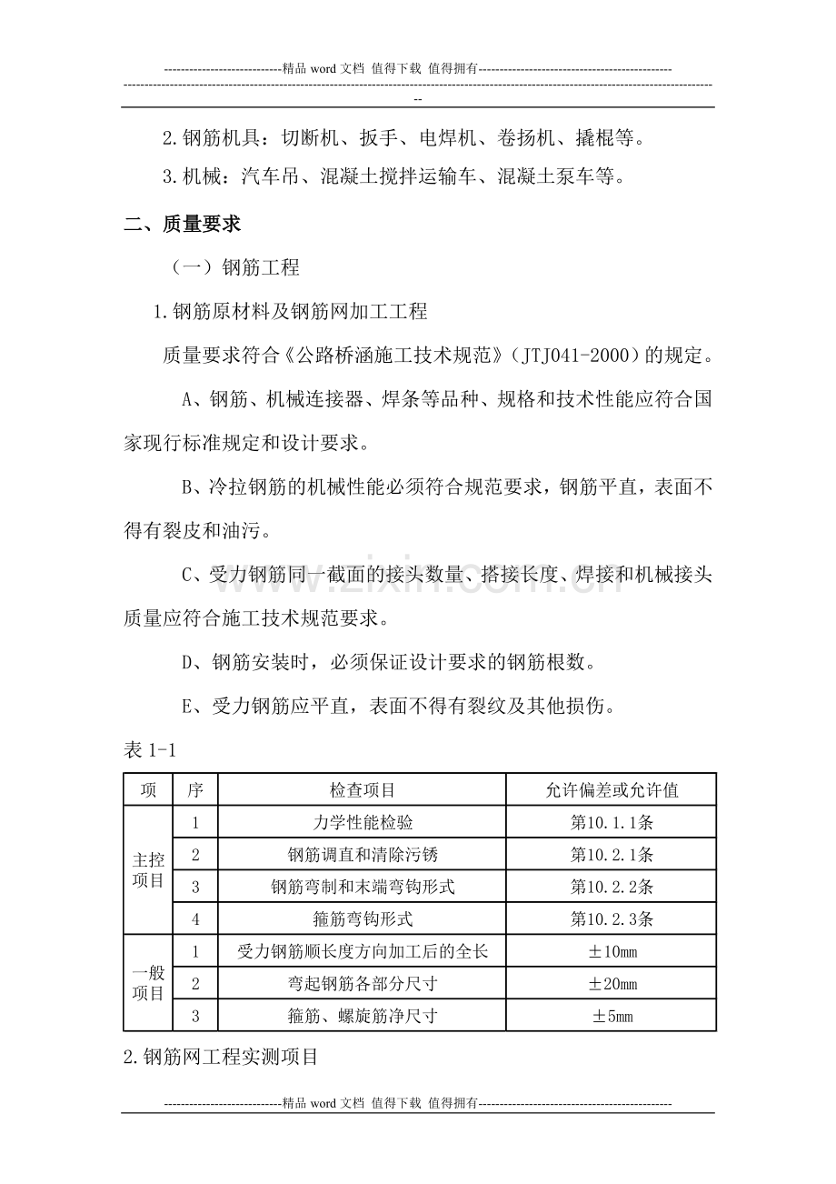 水泥混凝土桥面铺装施工技术交底.doc_第3页