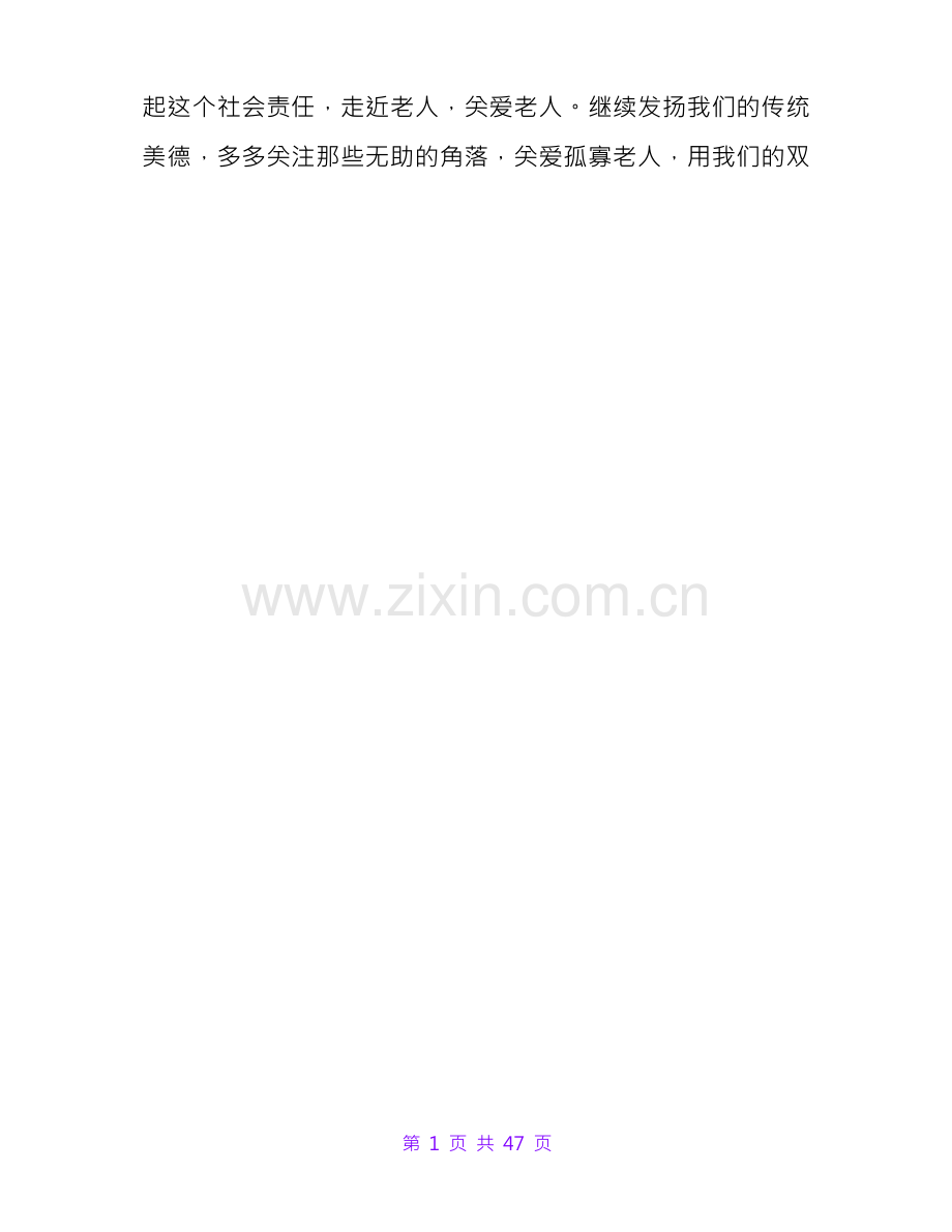 大学生暑假社会实践活动方案精选12篇.docx_第2页