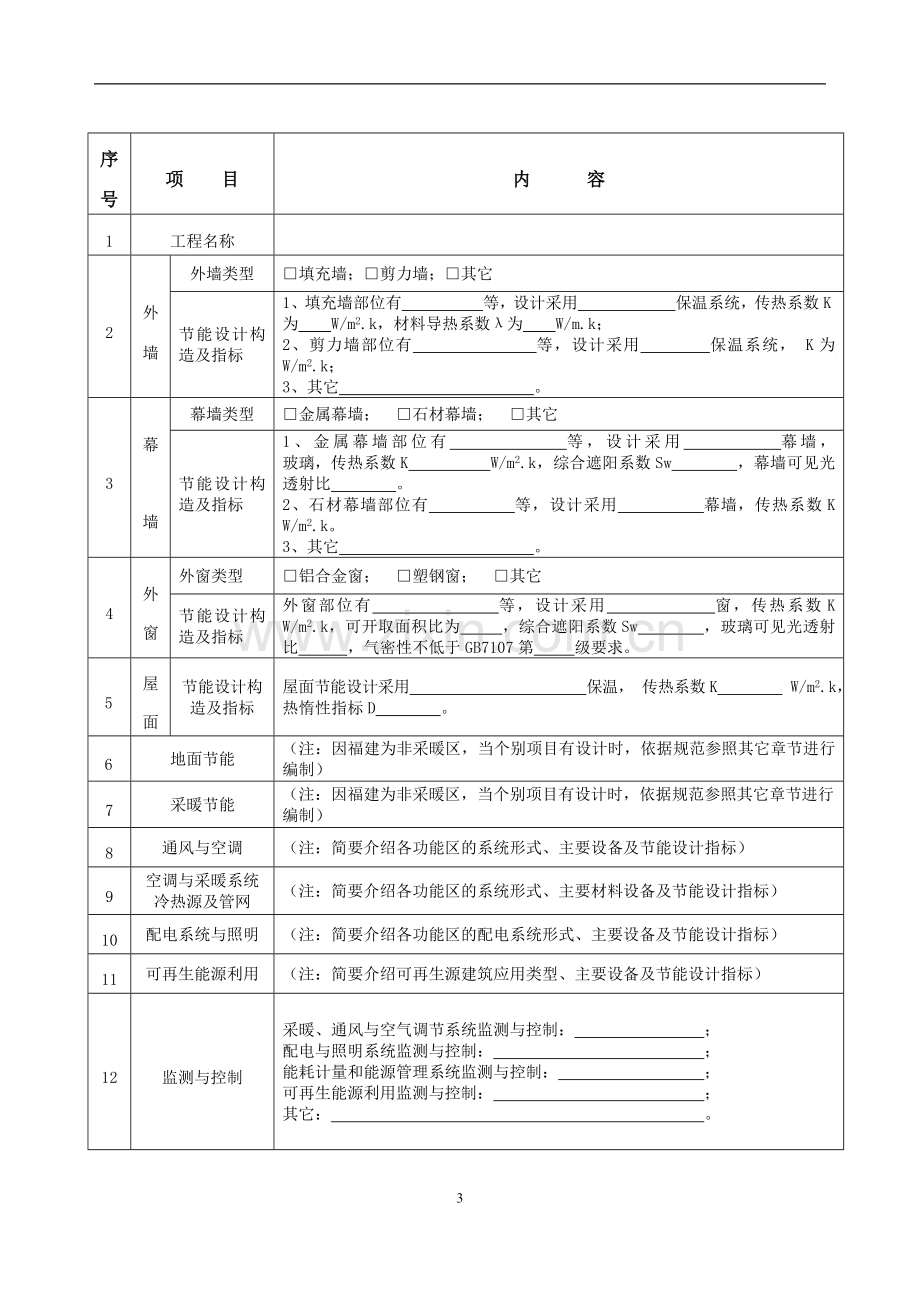 建筑节能工程施工监理实施细则(方案一).doc_第3页