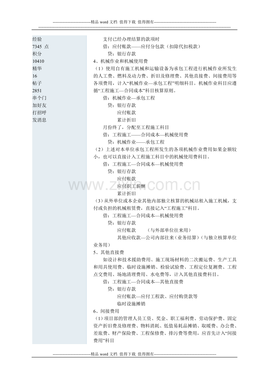 施工企业常用分录.doc_第3页