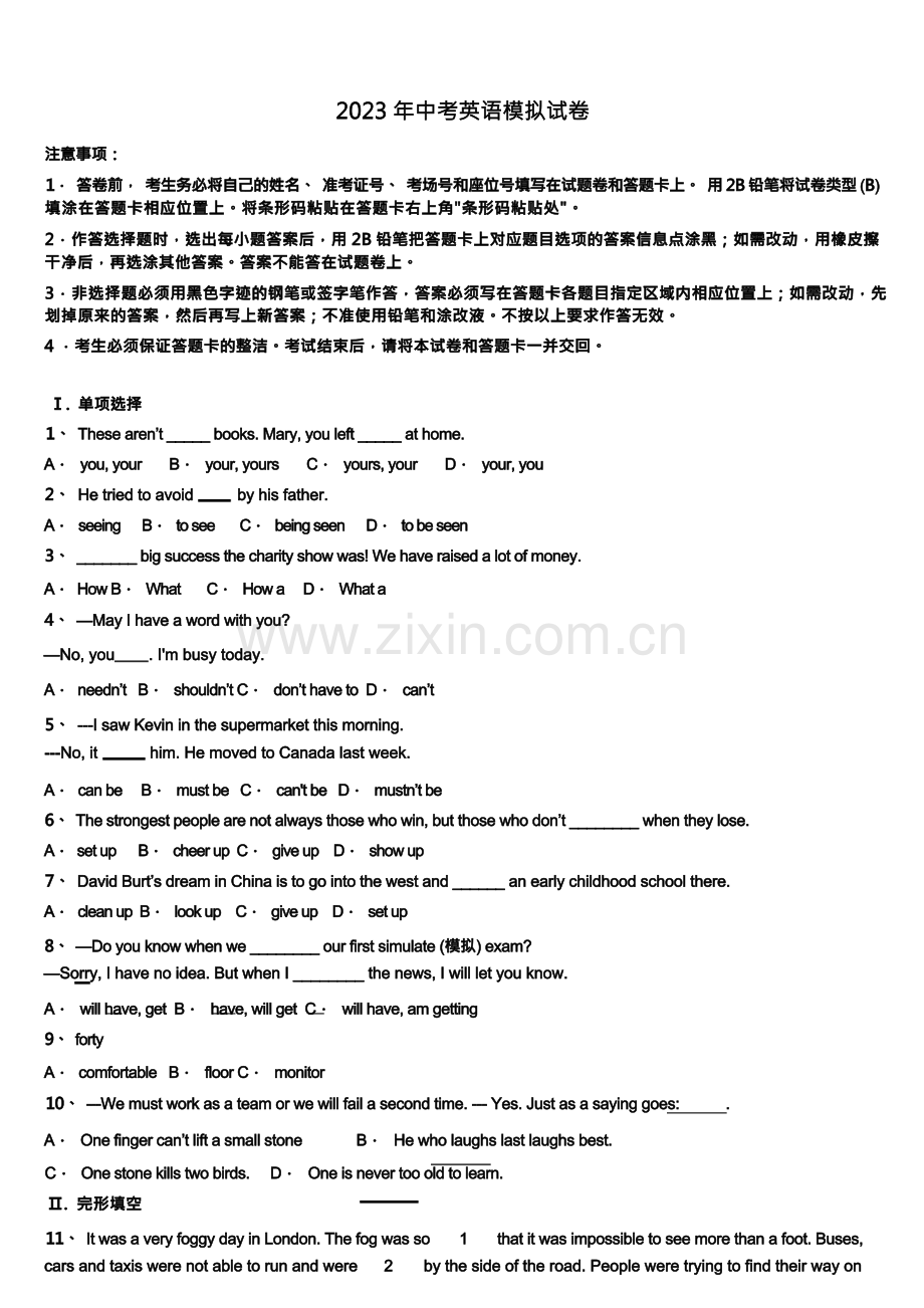 2023 年中考英语模拟试卷（附答案）.docx_第1页