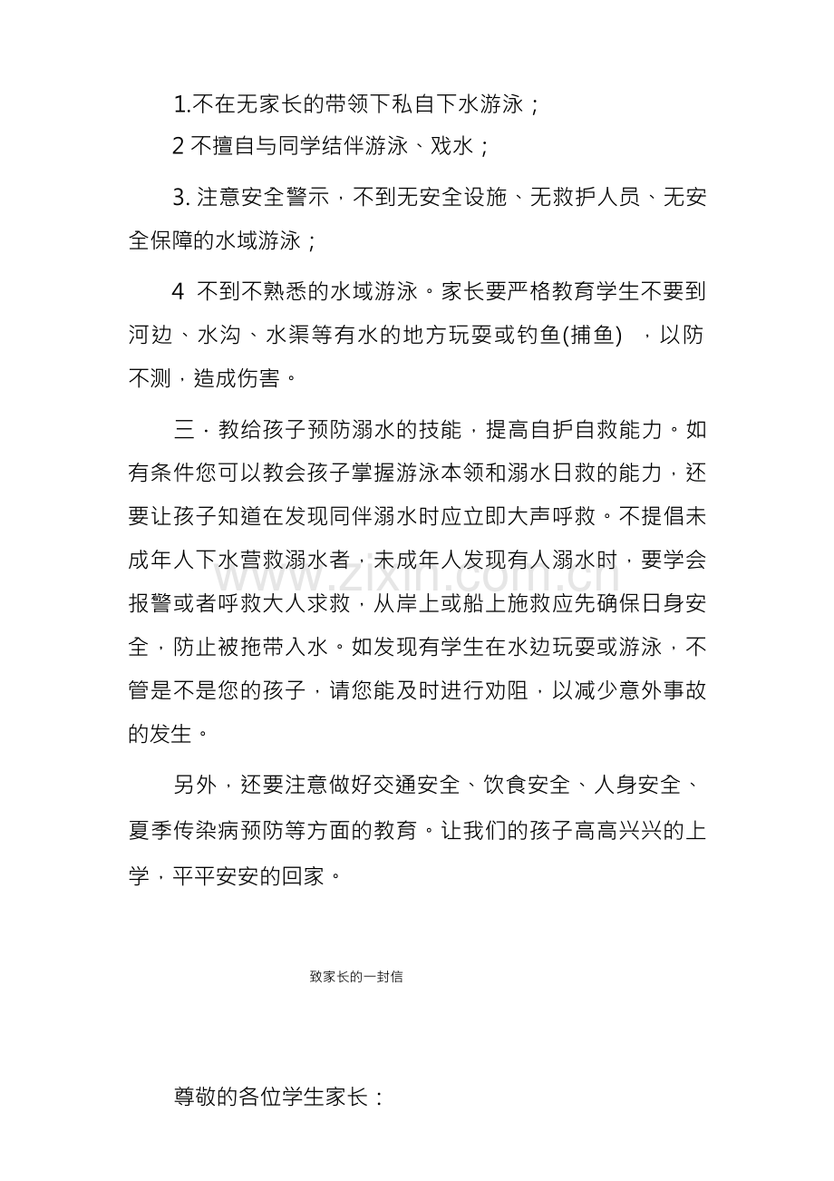 学生防溺水安全教育告家长书.docx_第2页