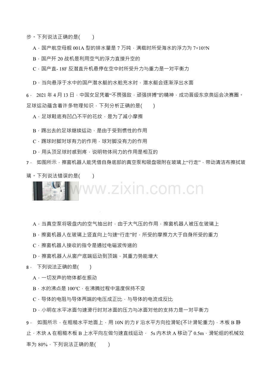 2023年中考物理重难点专题训练——运动和力.docx_第2页