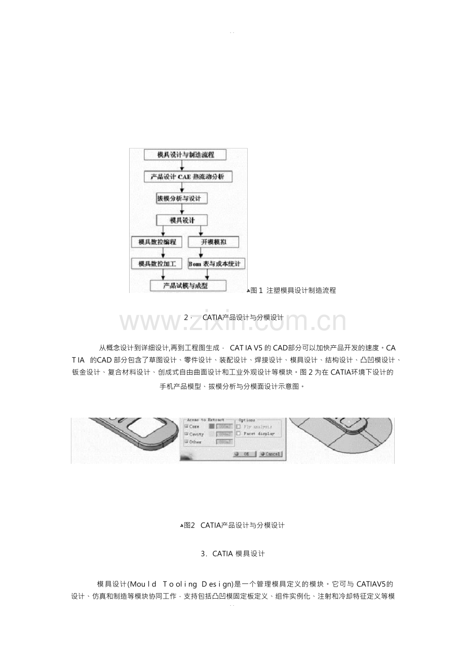 CATIA模具的CAD设计分析.docx_第2页