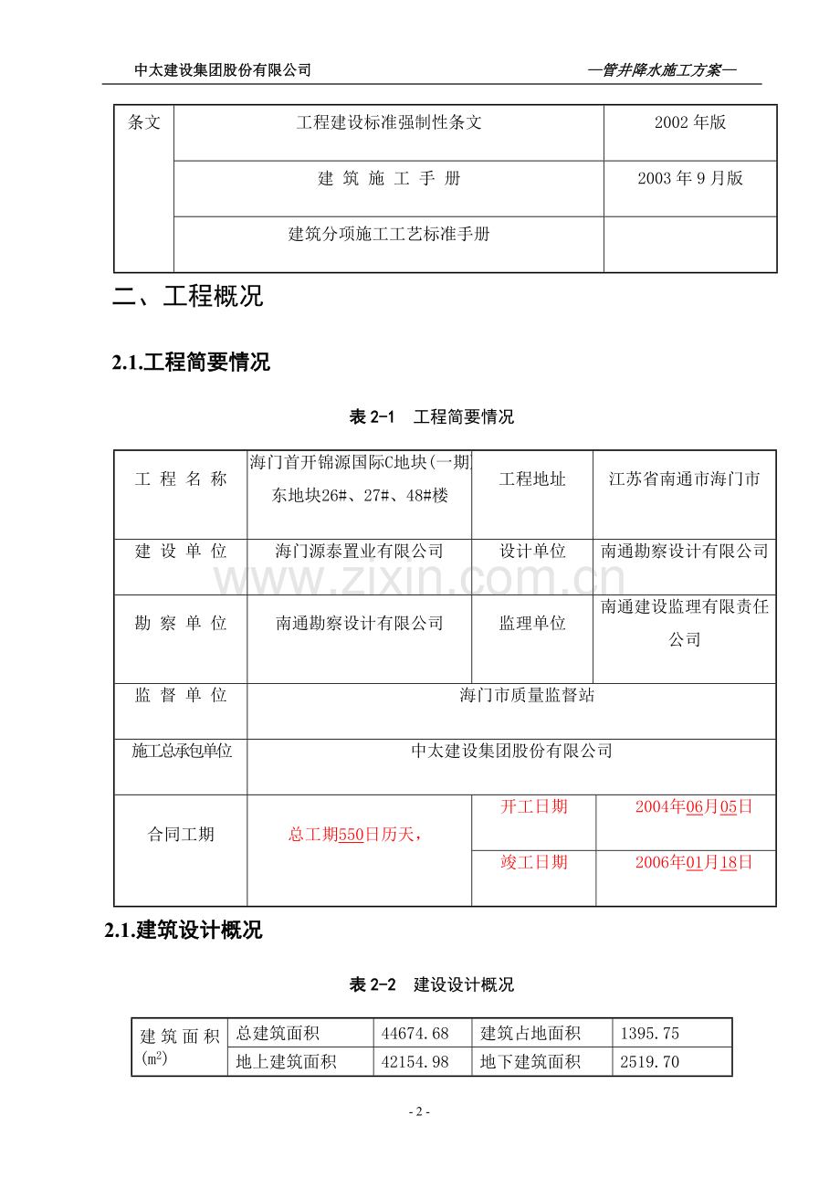 管井降水施工方案-.doc_第2页