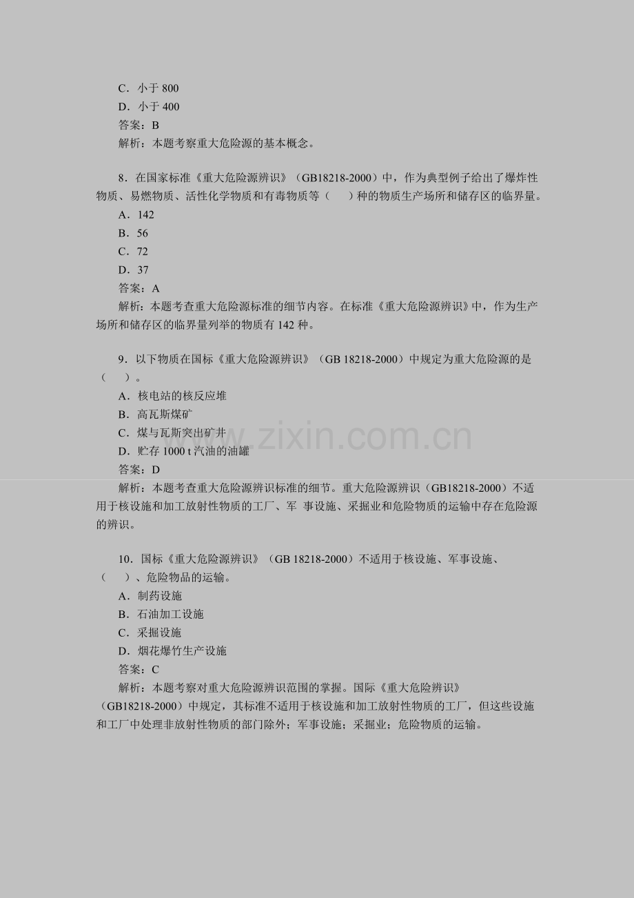 2012年安全工程师考试《管理知识》模拟题6.doc_第3页