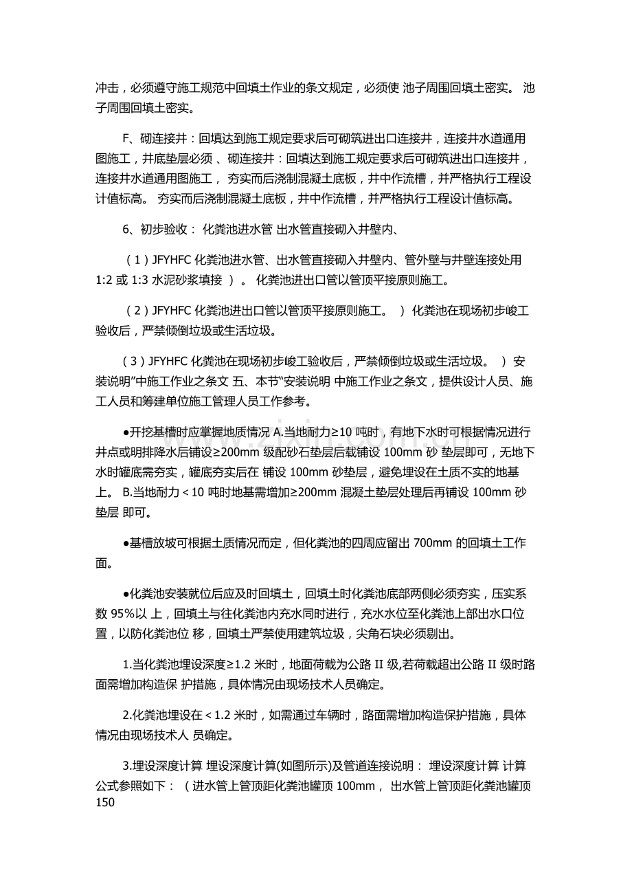 玻璃钢化粪池施工方案.doc_第3页