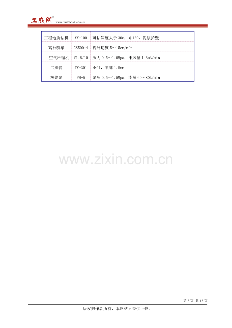 双管高压旋喷桩施工方案.doc_第3页